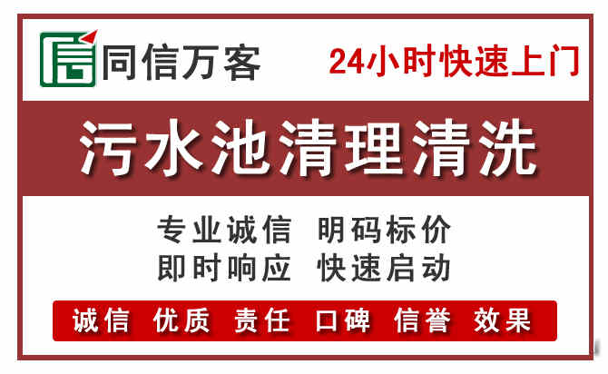单县污水池清理